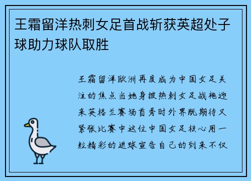 王霜留洋热刺女足首战斩获英超处子球助力球队取胜